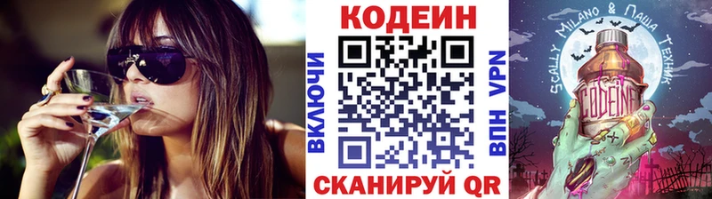 Кодеиновый сироп Lean Purple Drank  где продают   площадка телеграм  Северск 