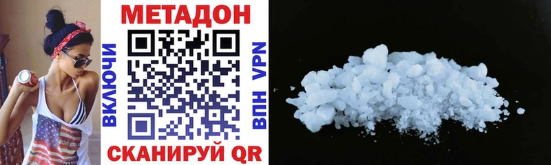 Метадон methadone Северск